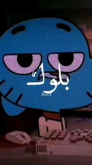 صور غامبول
