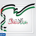 صور استقلال الاردن
