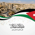 صور استقلال الاردن