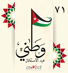 صور استقلال الاردن