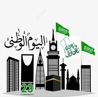 صور اليوم الوطني السعودي