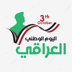 صور استقلال العراق