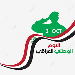 صور استقلال العراق