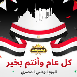 صوراليوم الوطني المصري