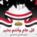 صور اليوم الوطني المصري