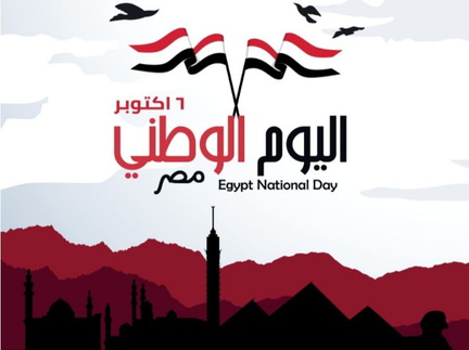 صور اليوم الوطني المصري